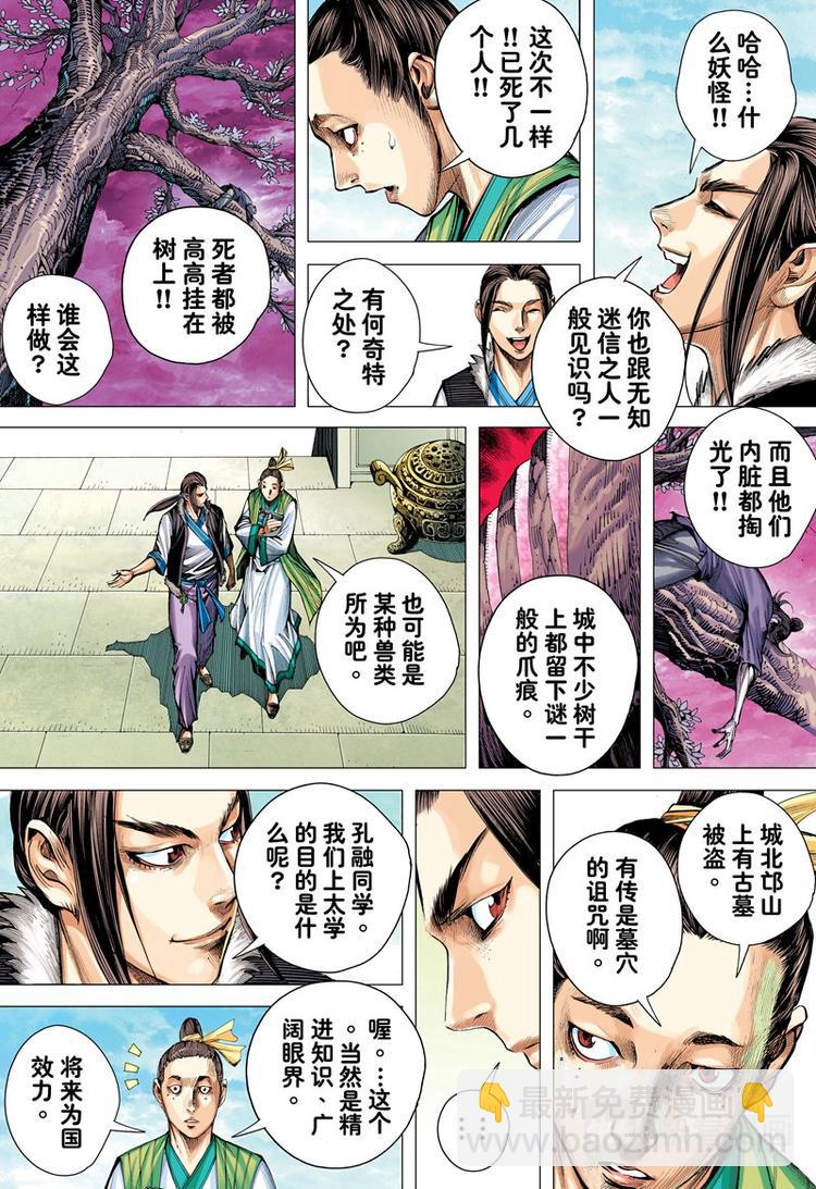 第5话 暗灵追杀令（上）-第5话