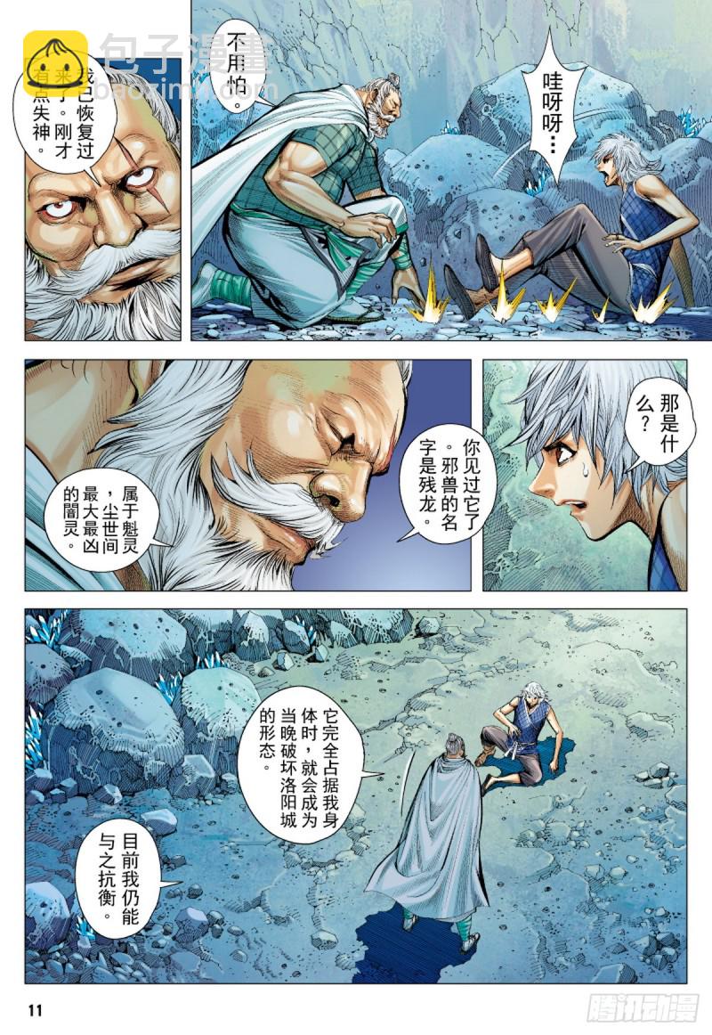第41话 天外之天（上）-第41话