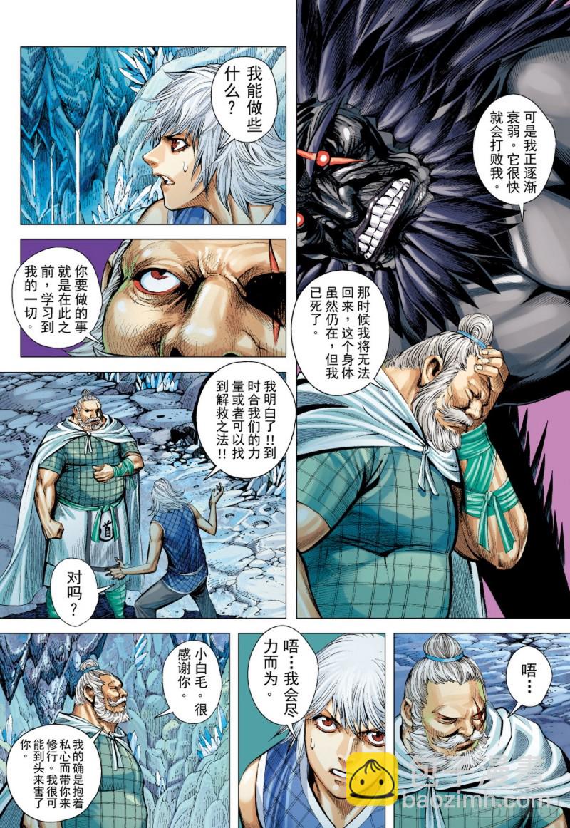 第41话 天外之天（上）-第41话