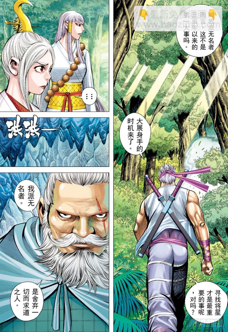 第41话 天外之天（上）-第41话