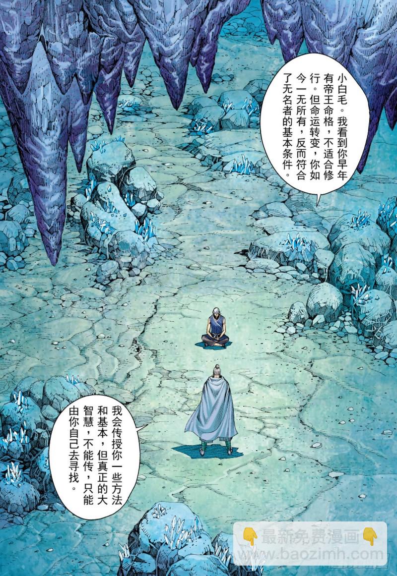 第41话 天外之天（上）-第41话
