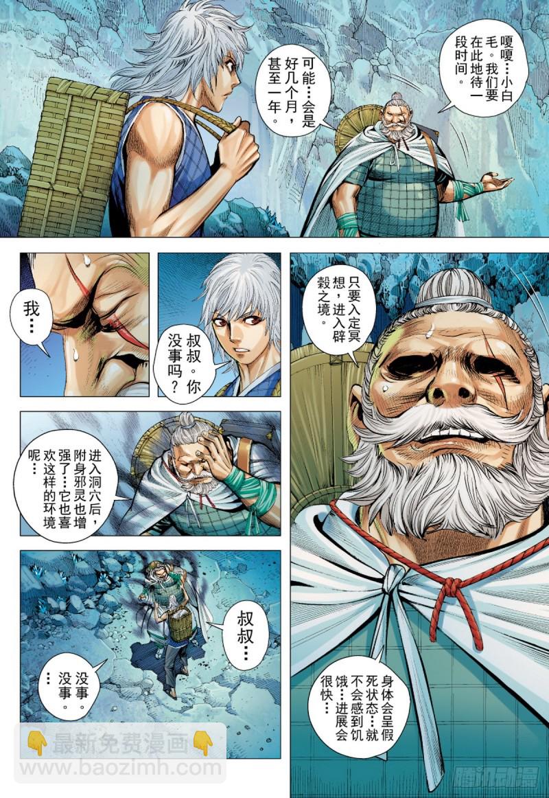 第41话 天外之天（上）-第41话