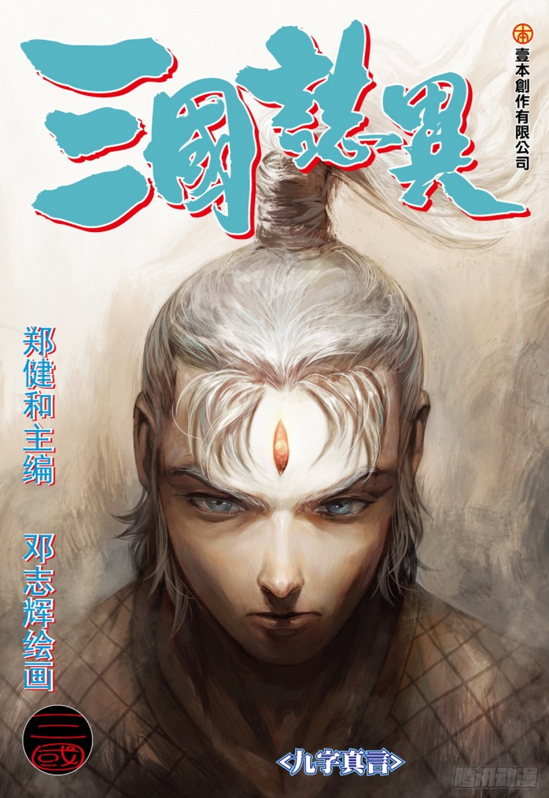 第43话 九字真言（上）-第43话