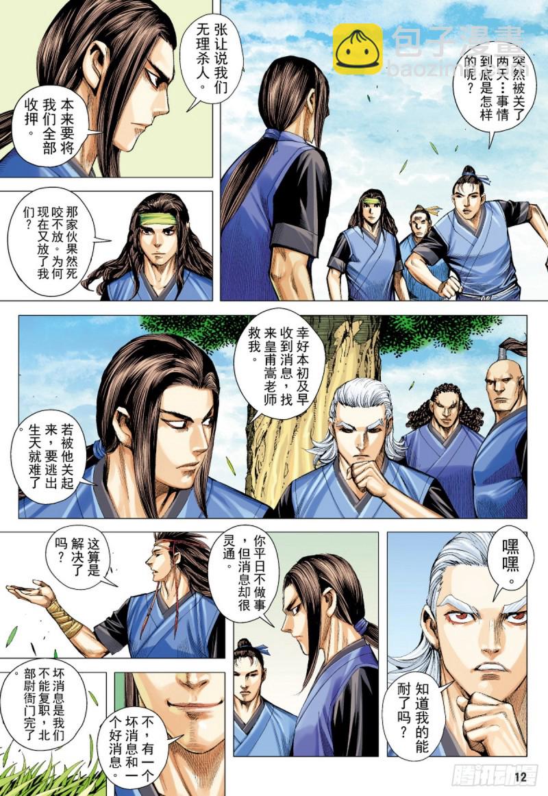 第43话 九字真言（上）-第43话