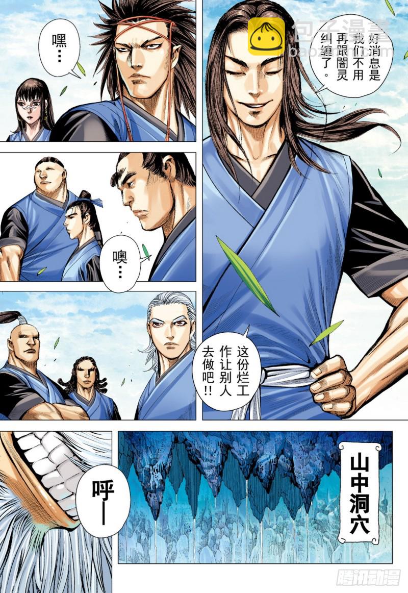 第43话 九字真言（上）-第43话