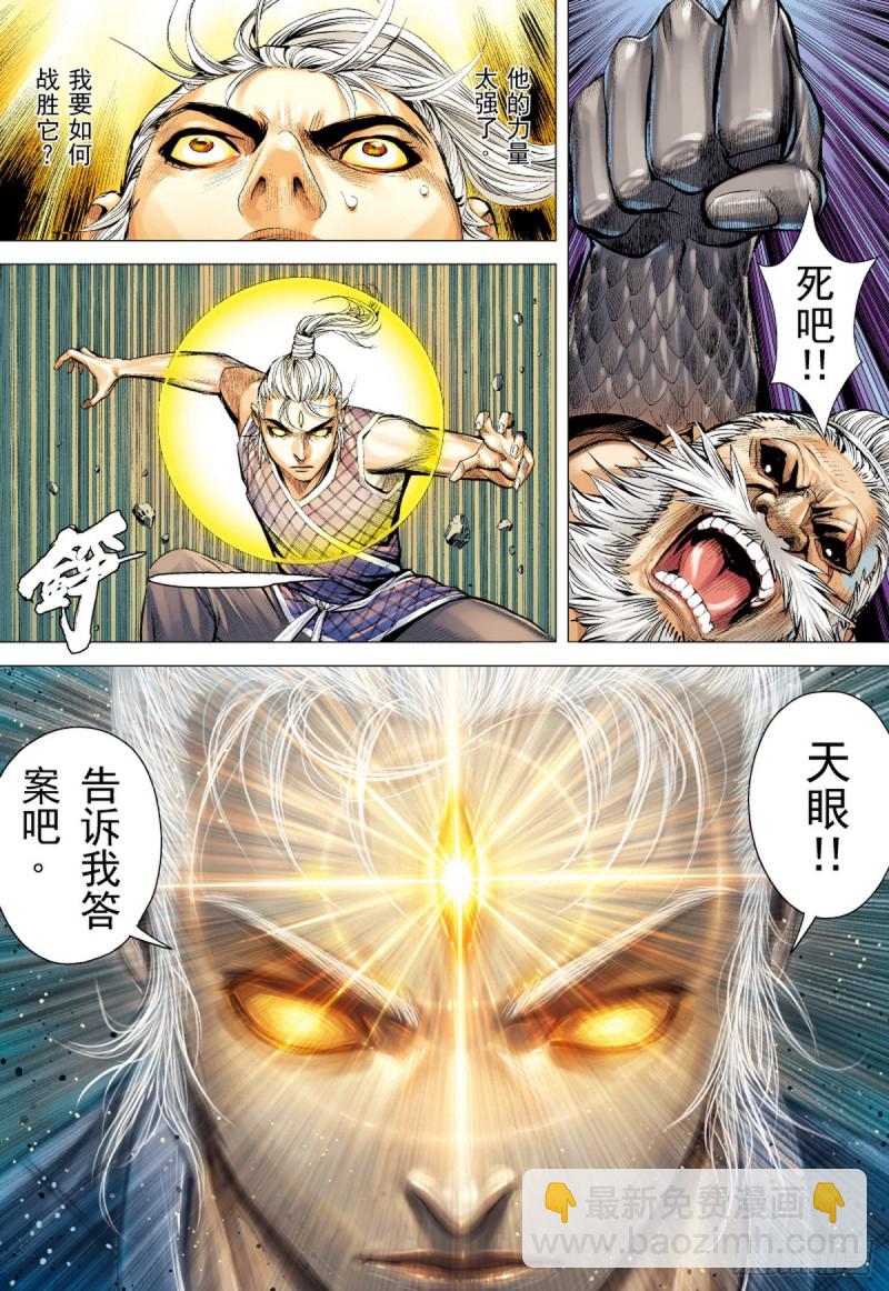 第43话 九字真言（上）-第43话
