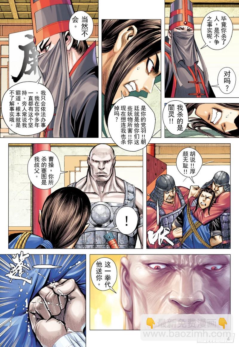 第43话 九字真言（上）-第43话