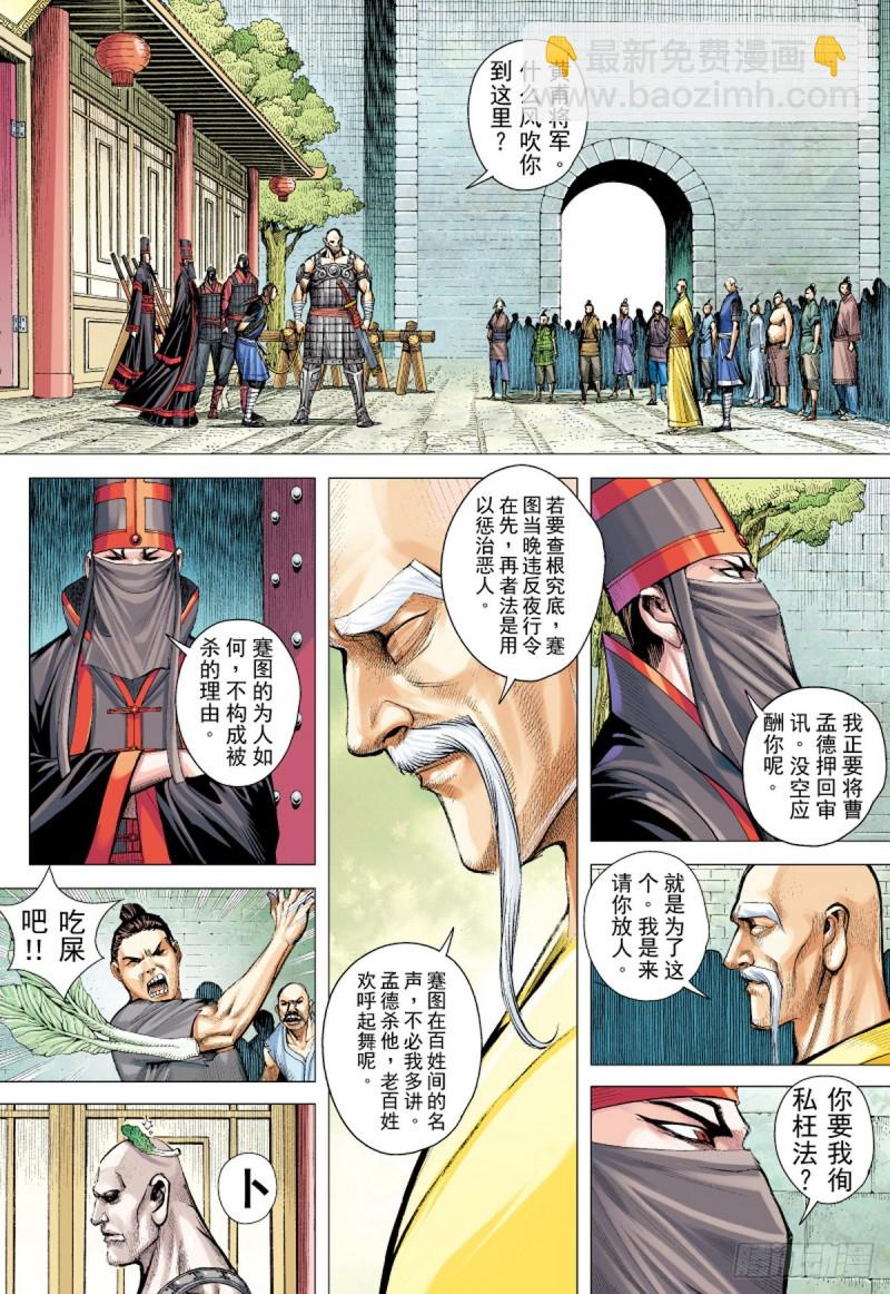 第43话 九字真言（上）-第43话
