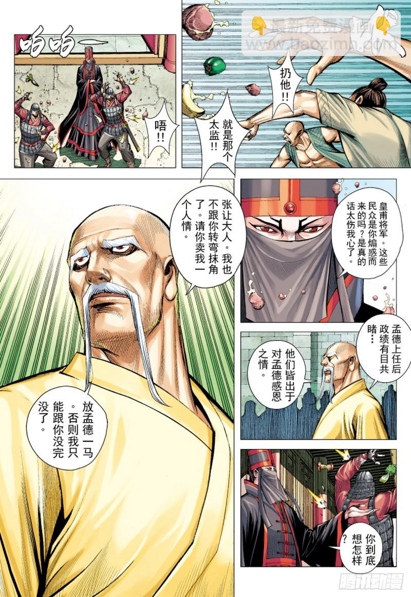 第43话 九字真言（上）-第43话