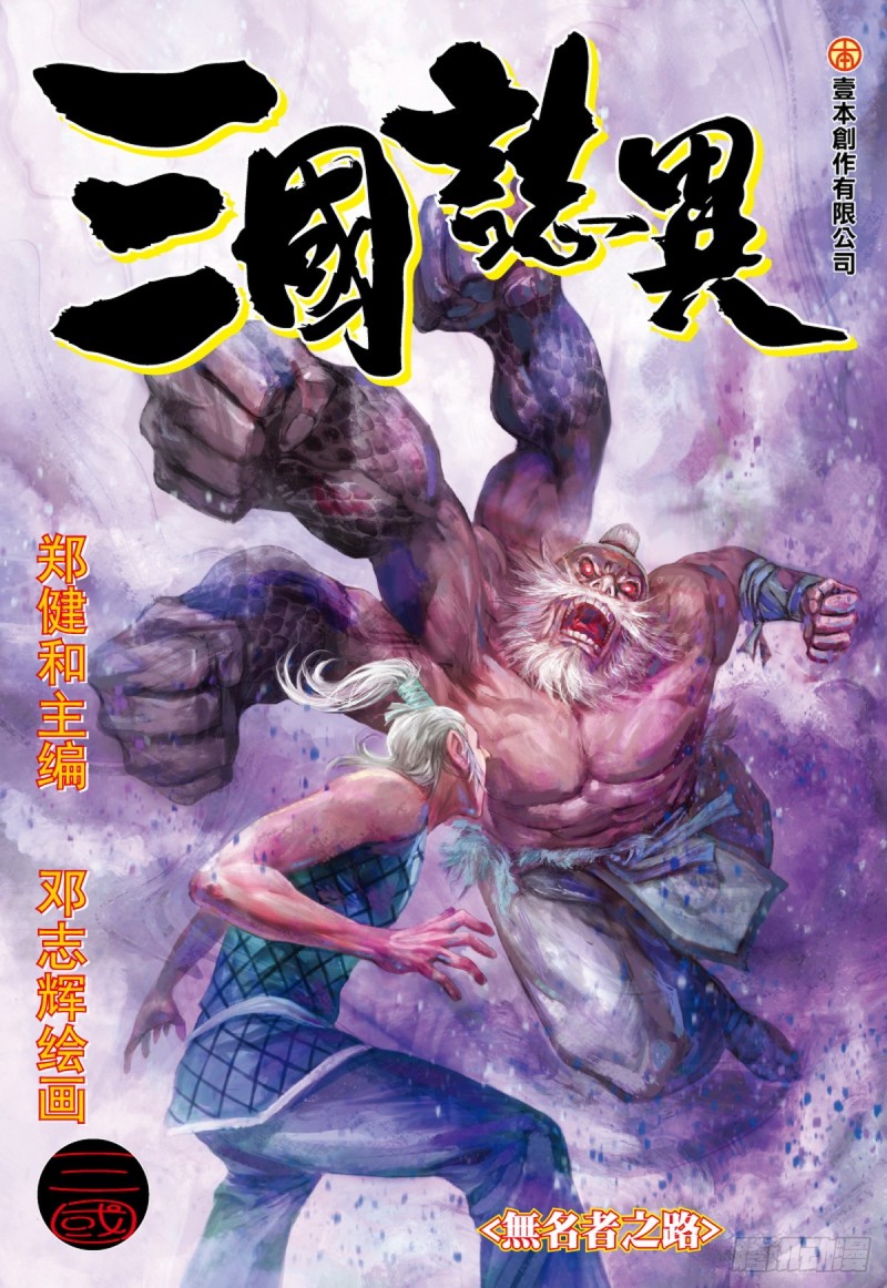 第45话 无名者之路（上）-第45话
