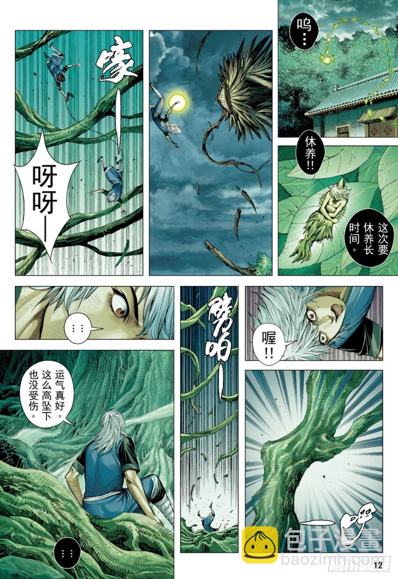 第45话 无名者之路（上）-第45话
