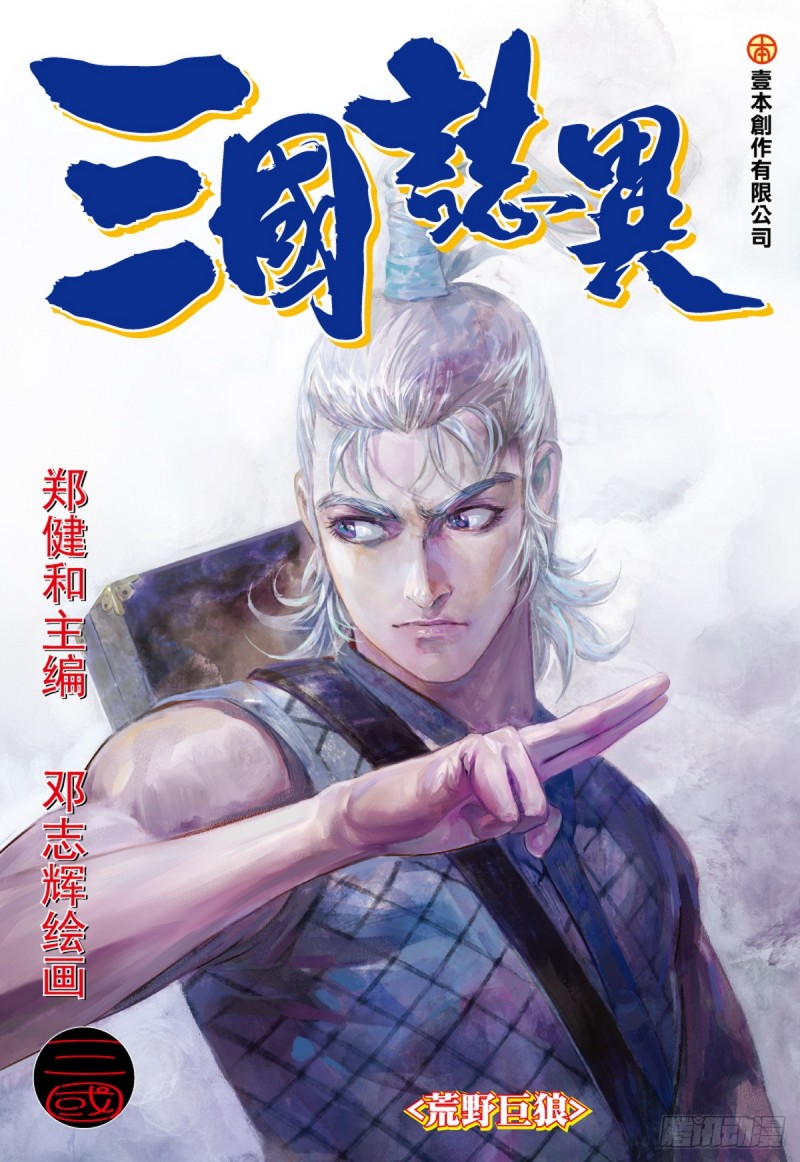 第47话 荒野巨狼（上）-第47话