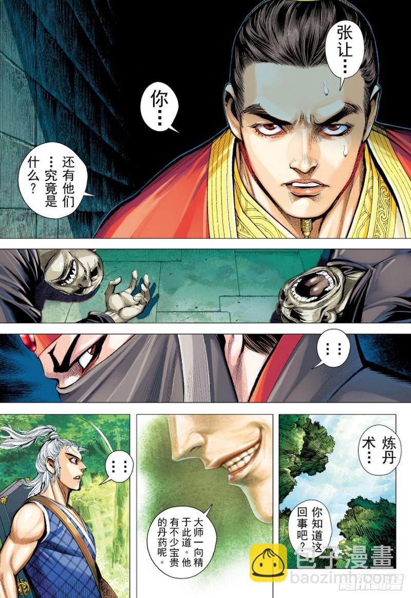 第47话 荒野巨狼（上）-第47话