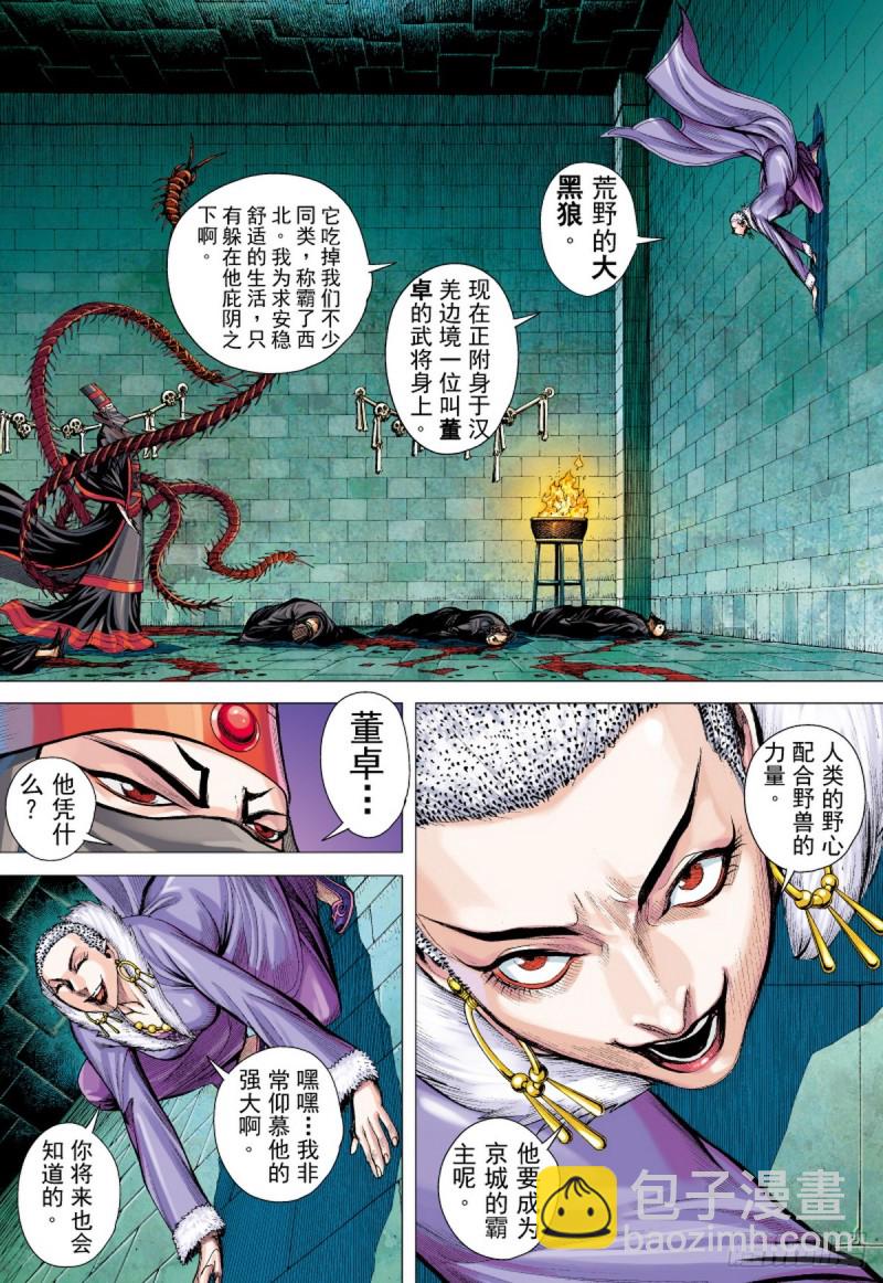 第47话 荒野巨狼（上）-第47话