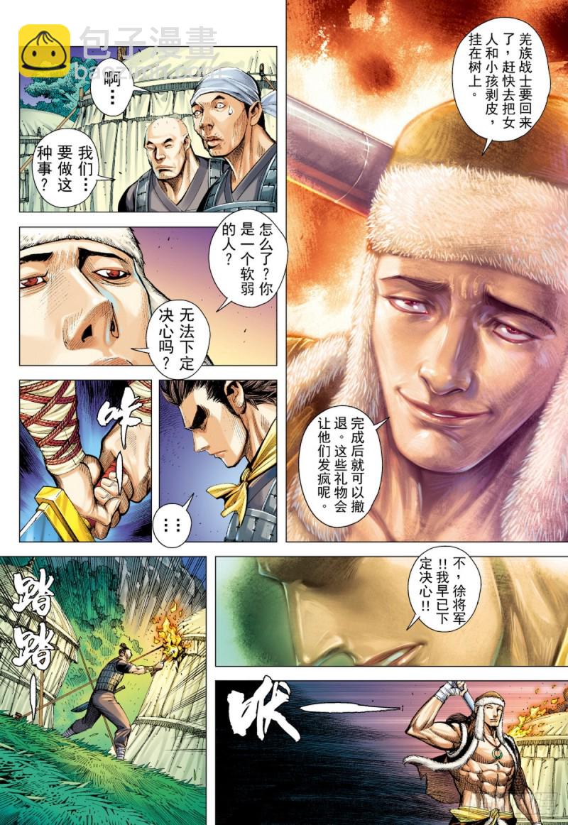 第49话 狼师（上）-第49话