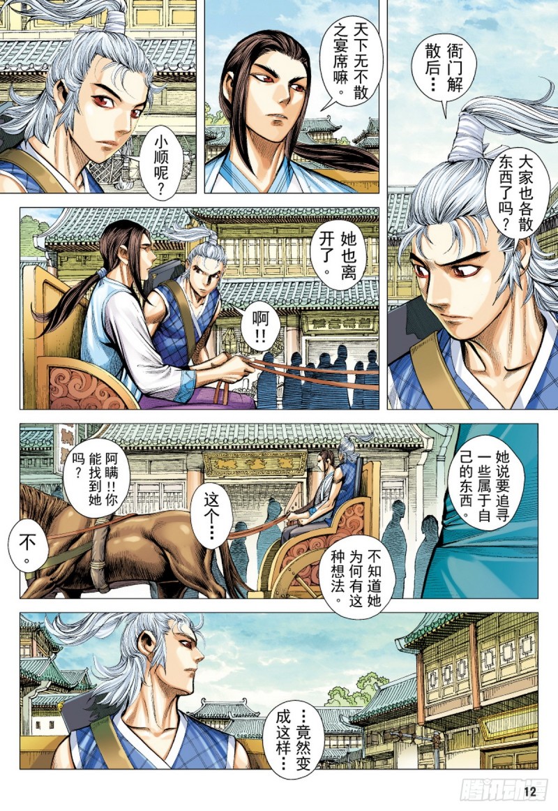 第51话山中一日人间百年(上)-第51话