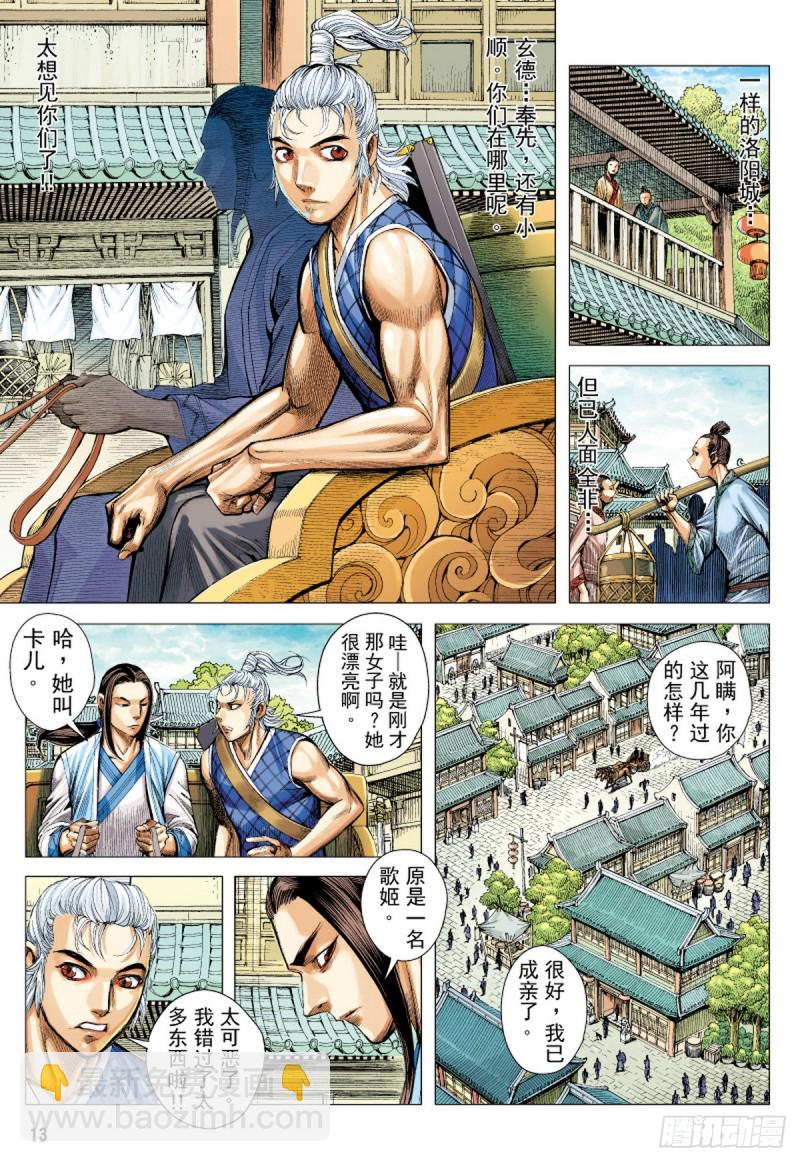 第51话山中一日人间百年(上)-第51话