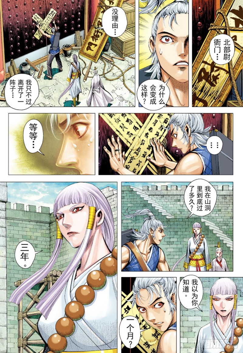 第51话山中一日人间百年(上)-第51话