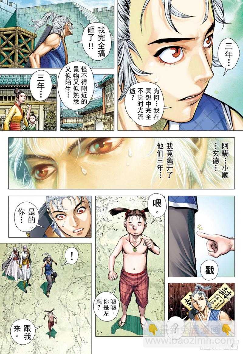 第51话山中一日人间百年(上)-第51话