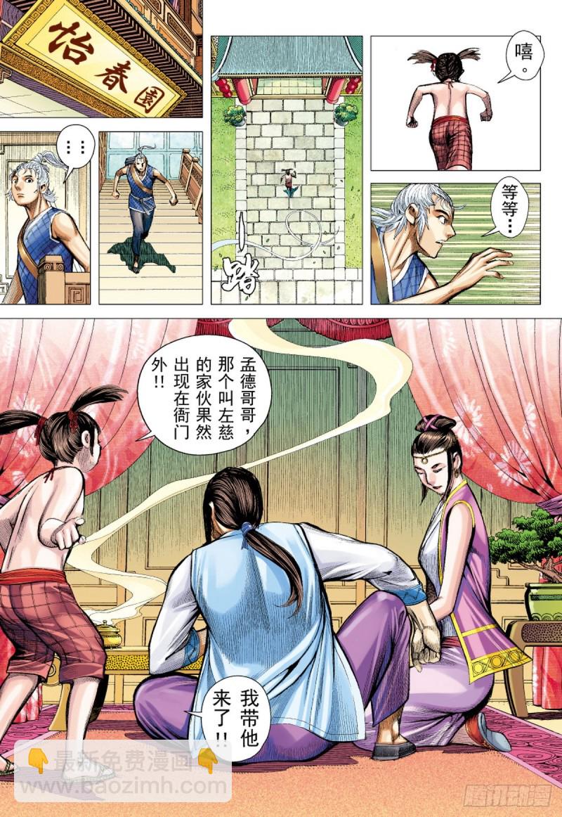 第51话山中一日人间百年(上)-第51话