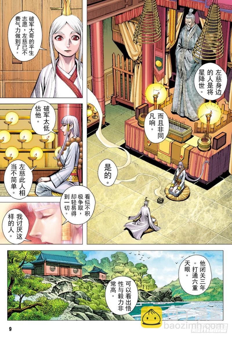 第51话山中一日人间百年(上)-第51话