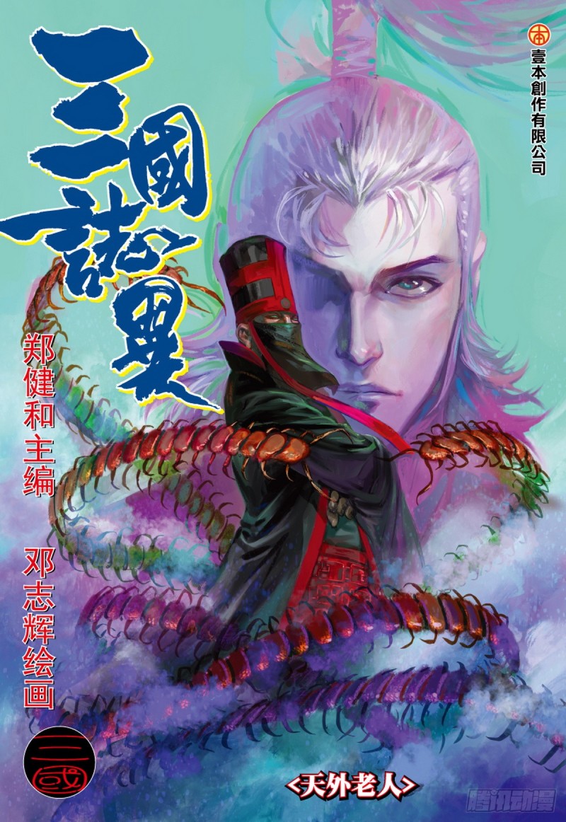 第53话 天外老人（上）-第53话