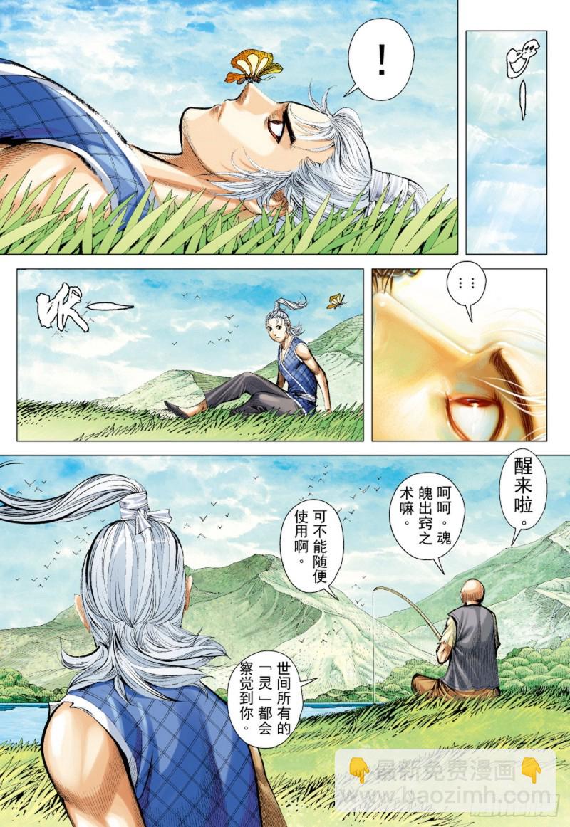 第53话 天外老人（上）-第53话