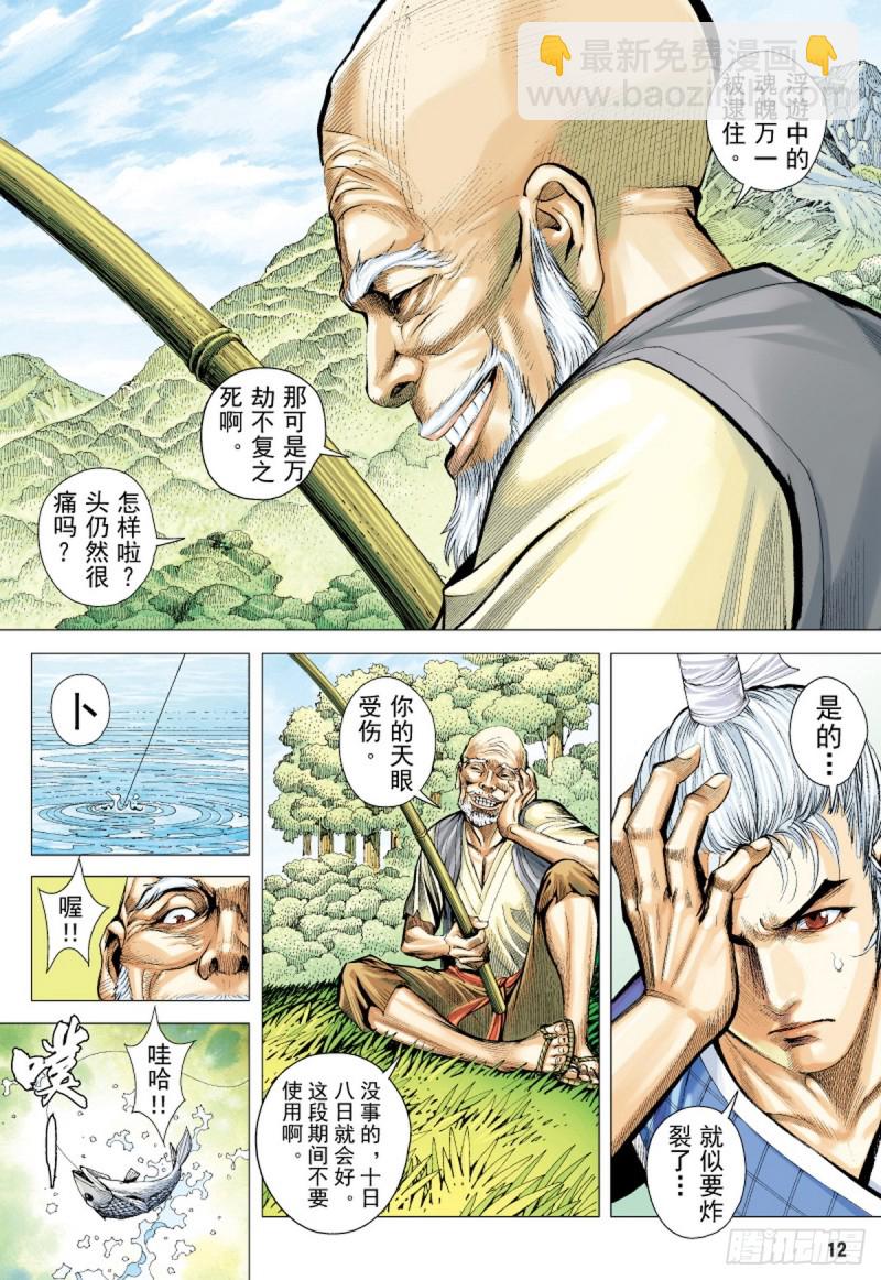 第53话 天外老人（上）-第53话