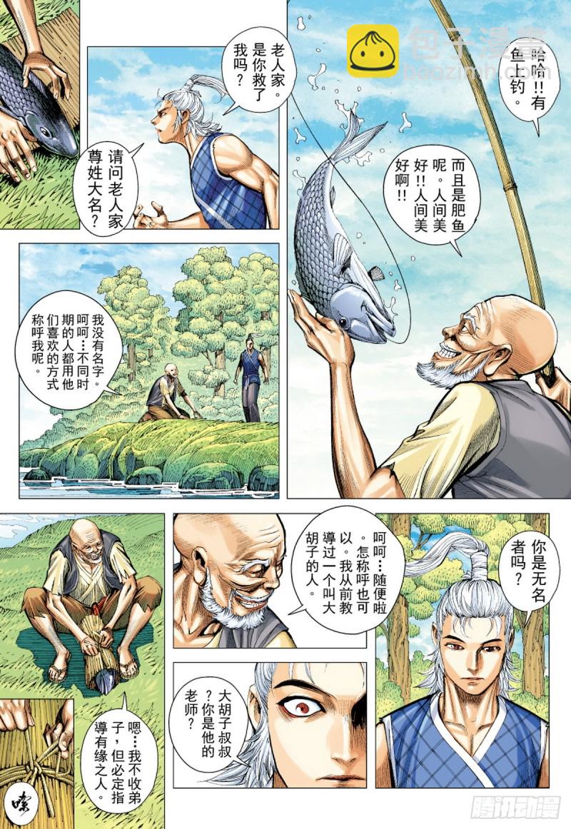 第53话 天外老人（上）-第53话