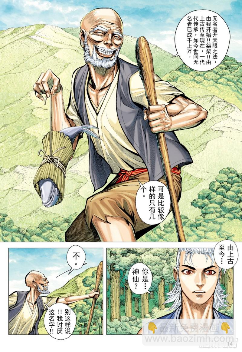 第53话 天外老人（上）-第53话