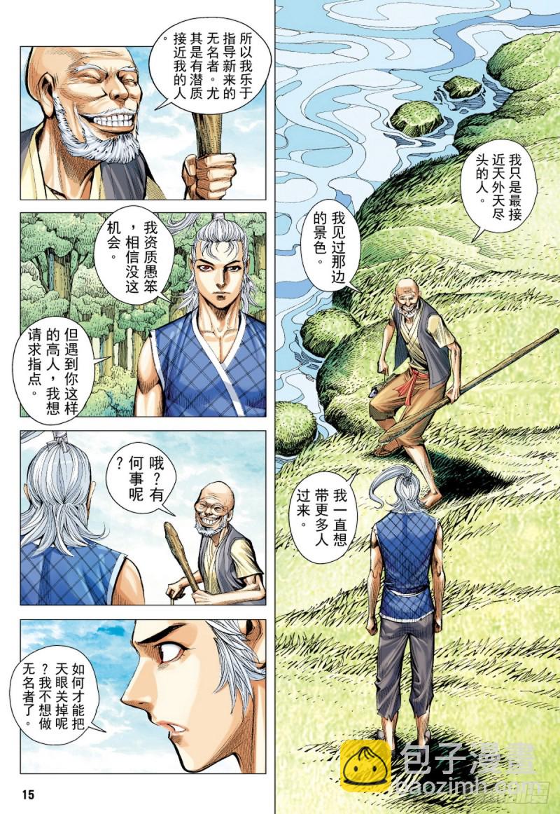 第53话 天外老人（上）-第53话