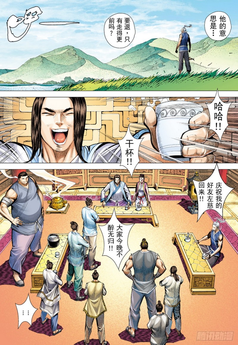 第53话 天外老人（上）-第53话
