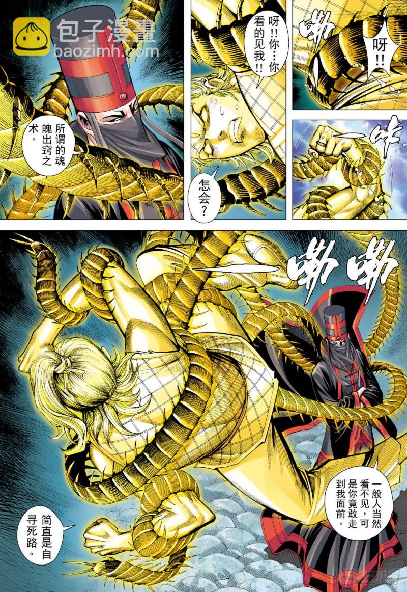 第53话 天外老人（上）-第53话