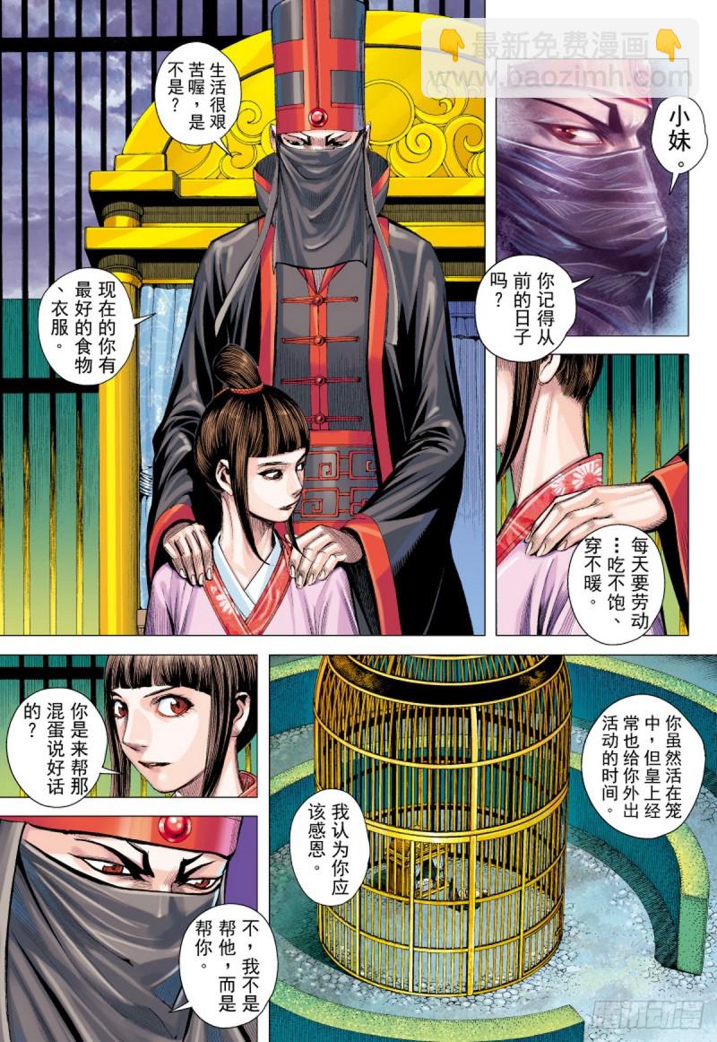 第53话 天外老人（上）-第53话