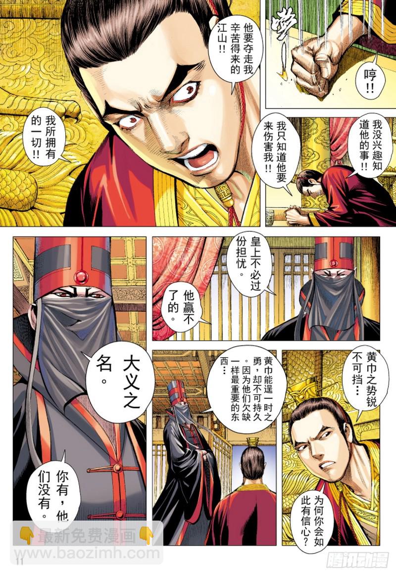 第55话苍天已死黄天当立（上）-第55话