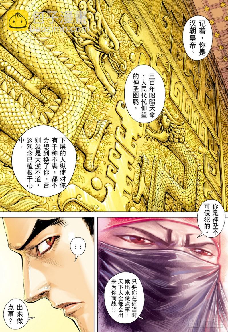 第55话苍天已死黄天当立（上）-第55话