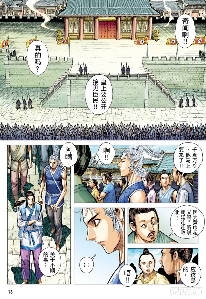 第55话苍天已死黄天当立（上）-第55话