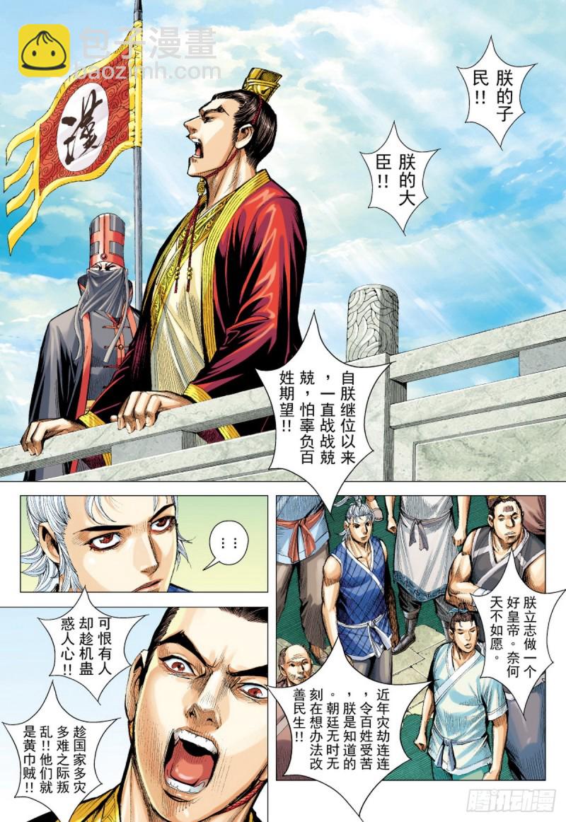 第55话苍天已死黄天当立（上）-第55话