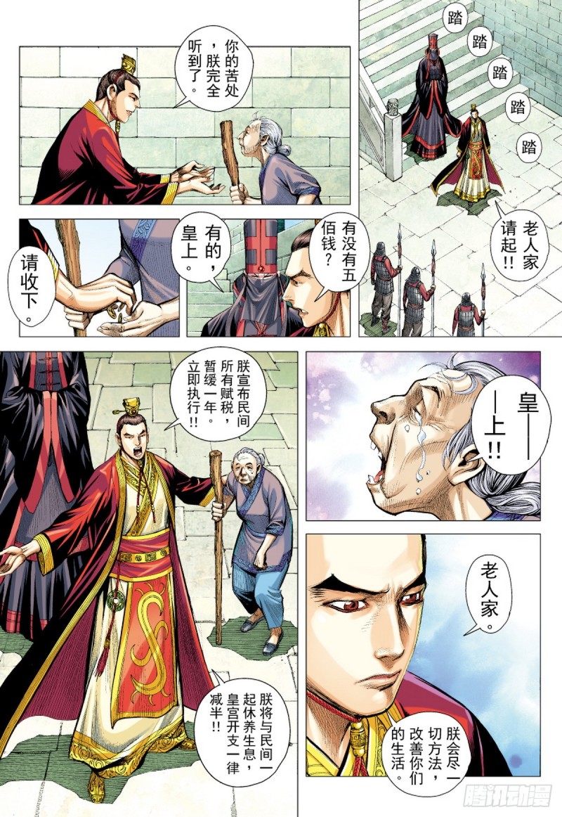 第55话苍天已死黄天当立（上）-第55话