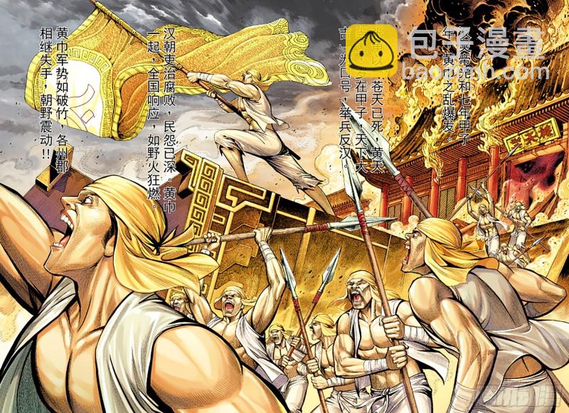 第55话苍天已死黄天当立（上）-第55话