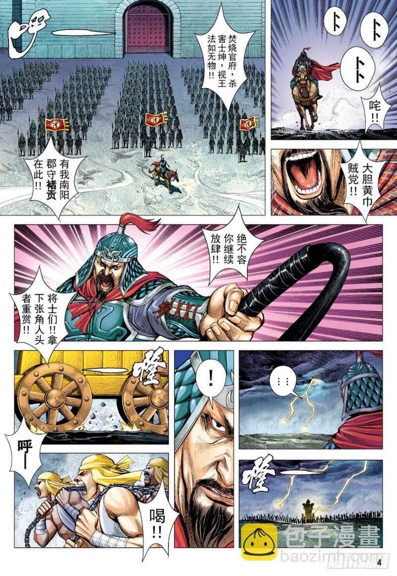 第55话苍天已死黄天当立（上）-第55话