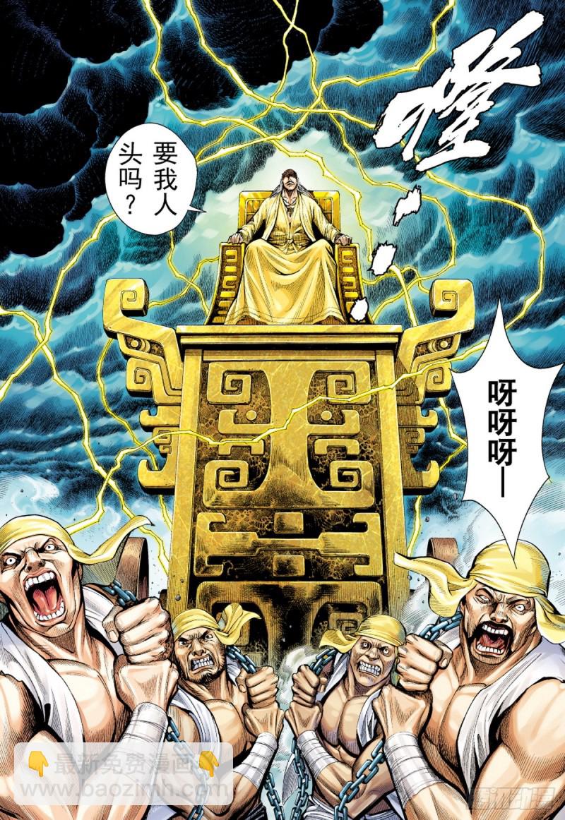 第55话苍天已死黄天当立（上）-第55话