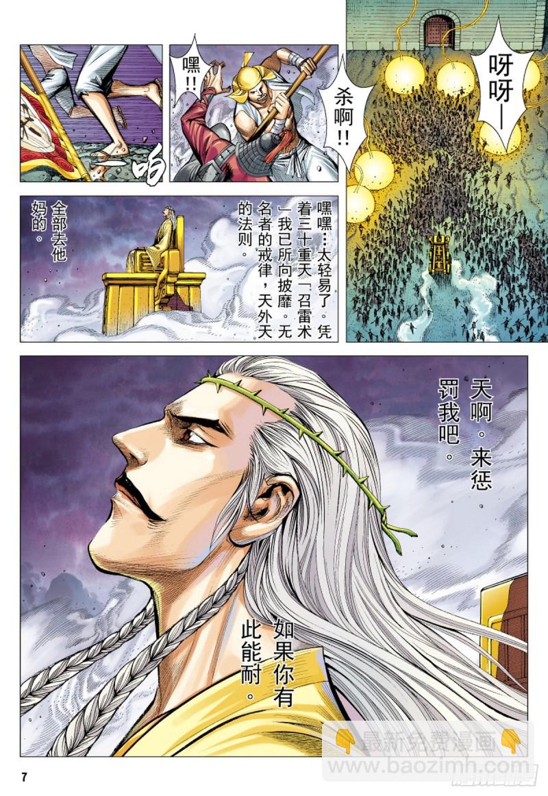 第55话苍天已死黄天当立（上）-第55话