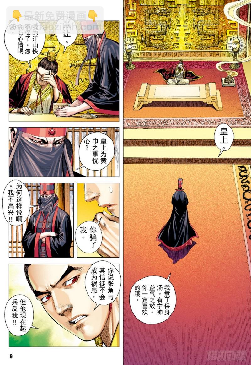 第55话苍天已死黄天当立（上）-第55话