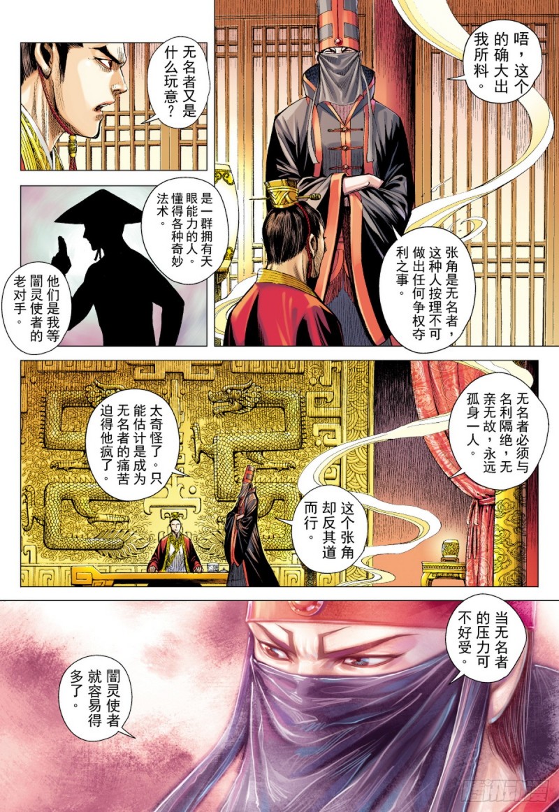第55话苍天已死黄天当立（上）-第55话