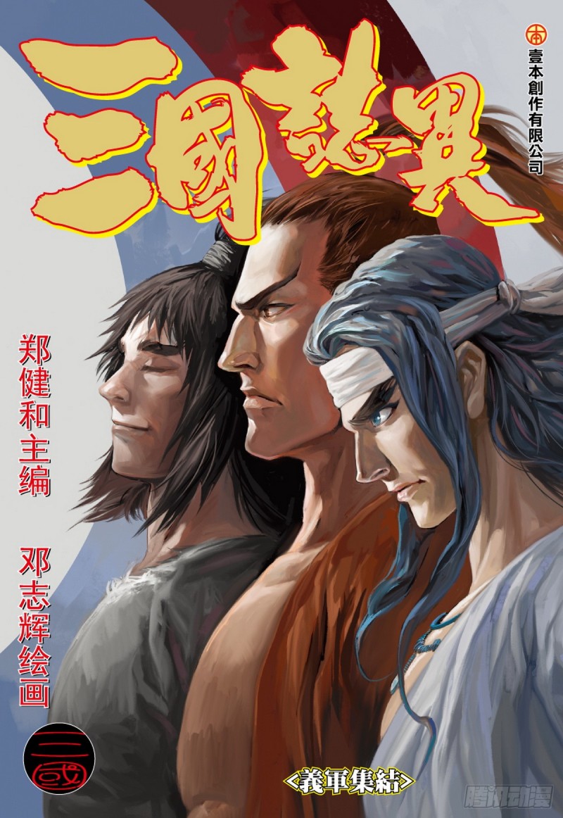 第57话 义军集结（上）-第57话