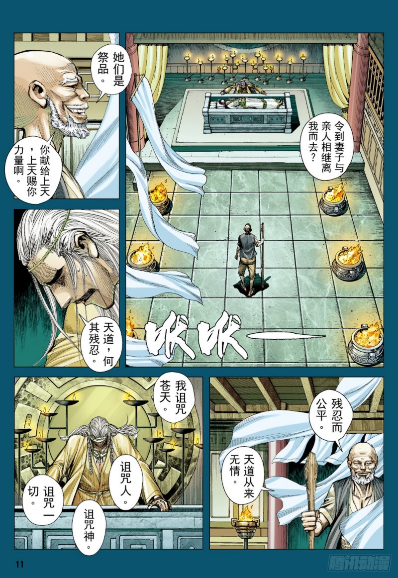第57话 义军集结（上）-第57话