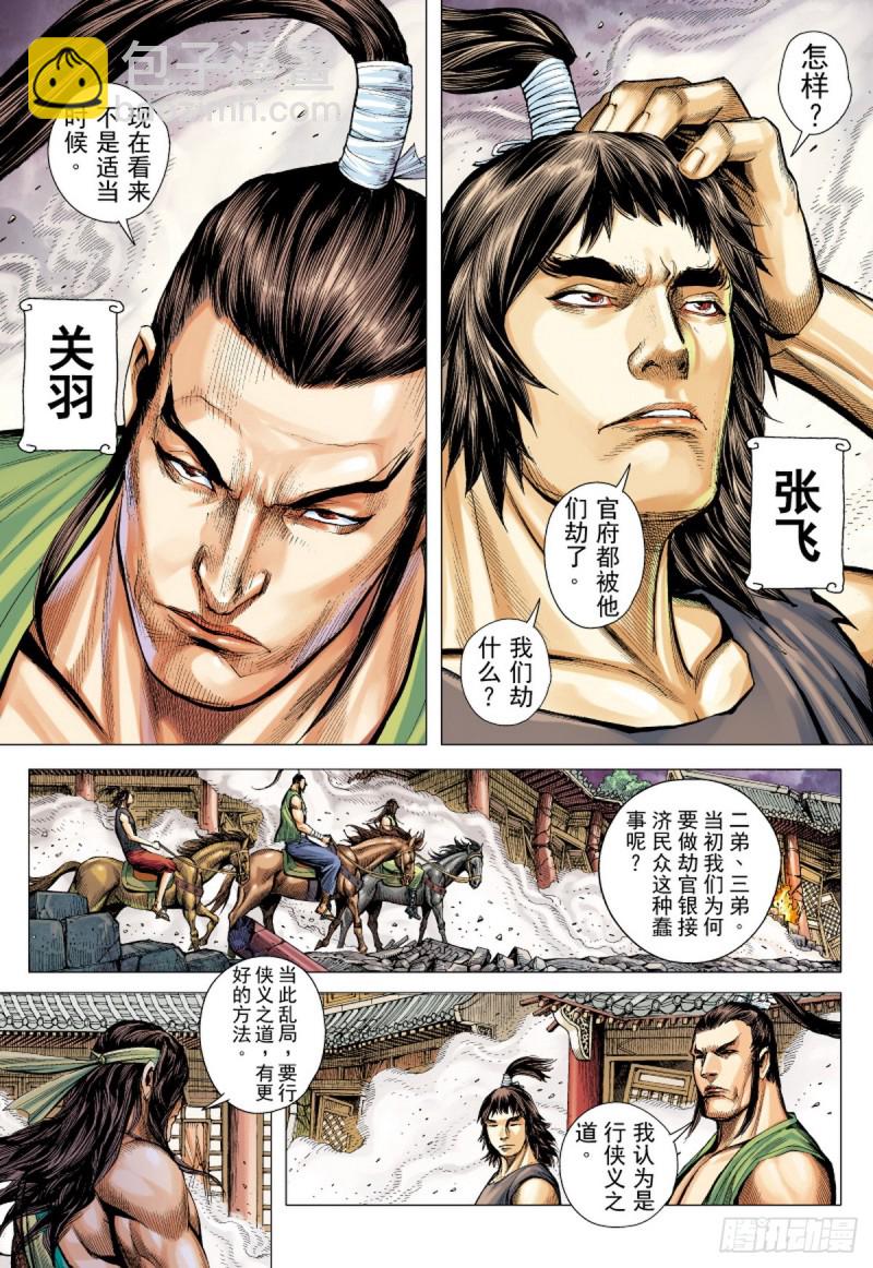 第57话 义军集结（上）-第57话