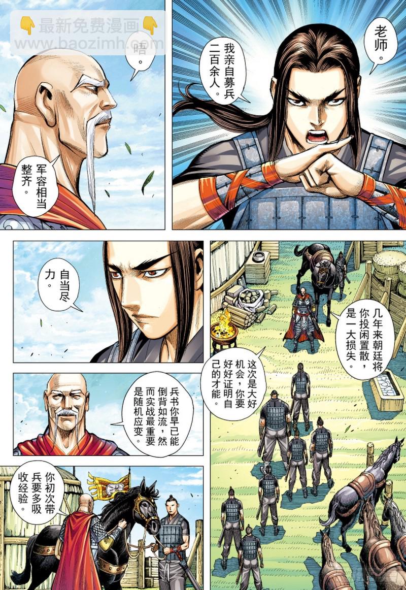 第57话 义军集结（上）-第57话