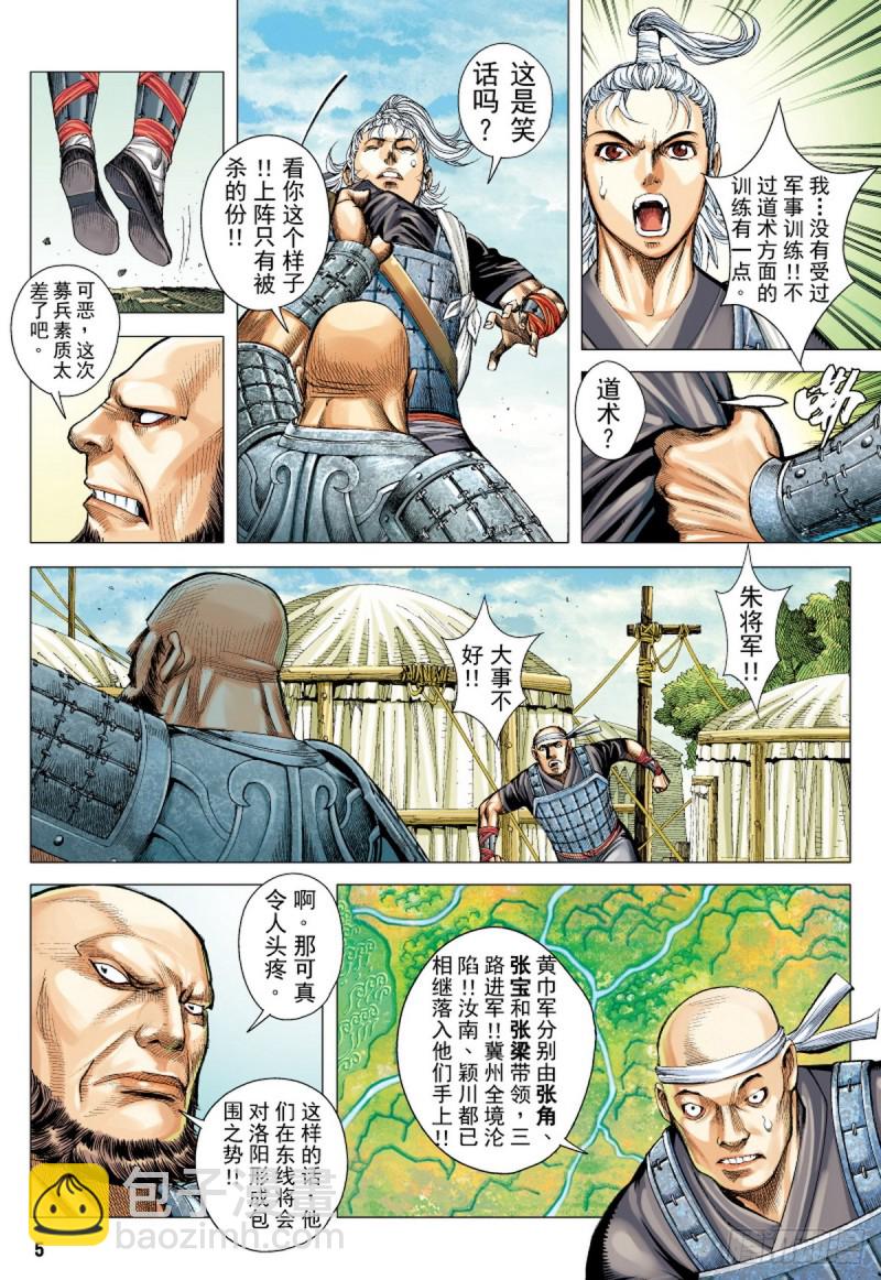 第57话 义军集结（上）-第57话